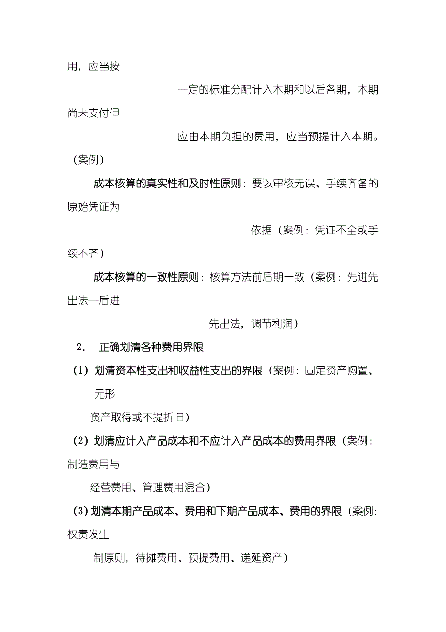 企业成本核算及存货的管理（DOC 9）_第3页