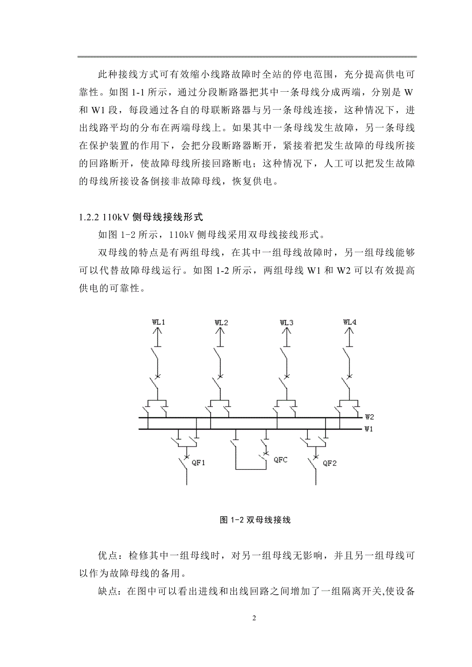 本科毕业论文---升压站继电保护系统设计正文.doc_第3页