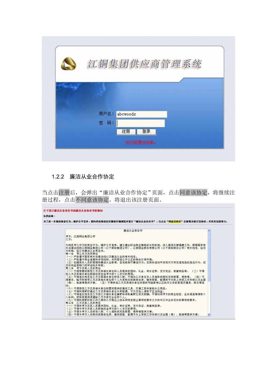 江铜供应商注册管理系统使用说明_第3页