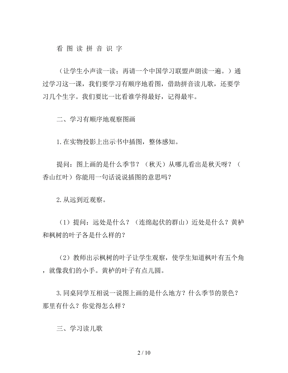 【教育资料】六年级语文下《香山红叶》教学设计资料.doc_第2页