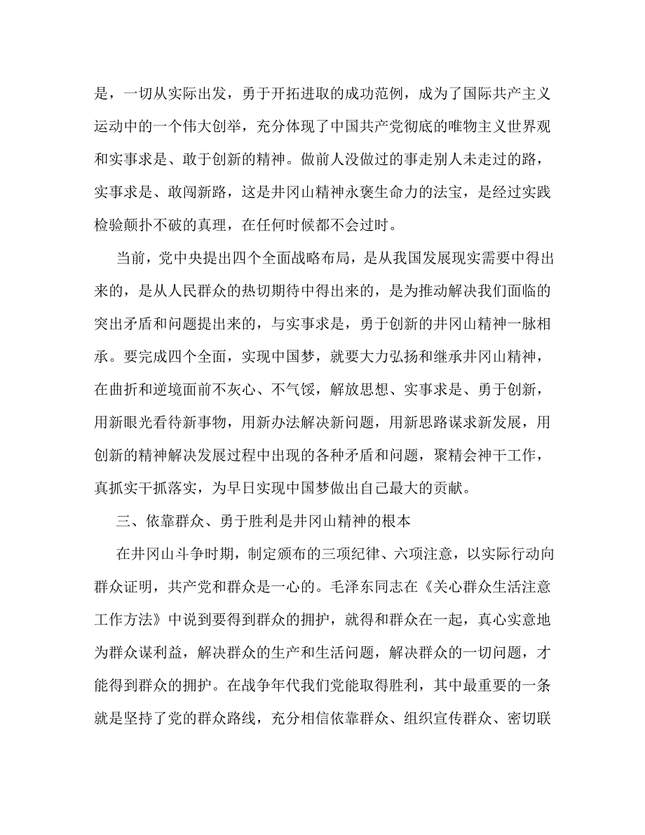 [精选]党员井冈山培训学习心得体会范文 .doc_第4页