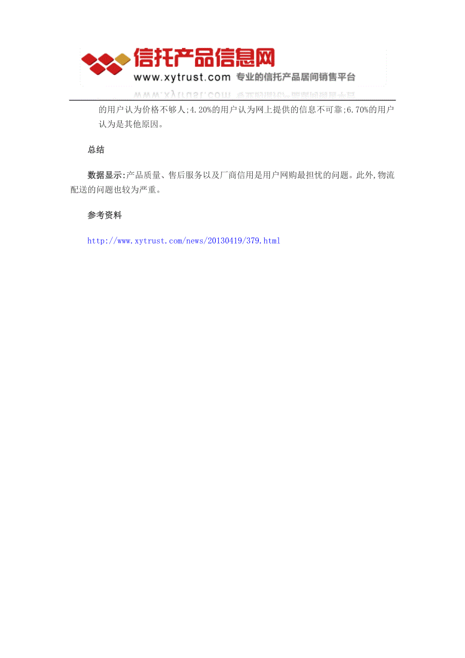 网购退货率为何如此高.docx_第3页