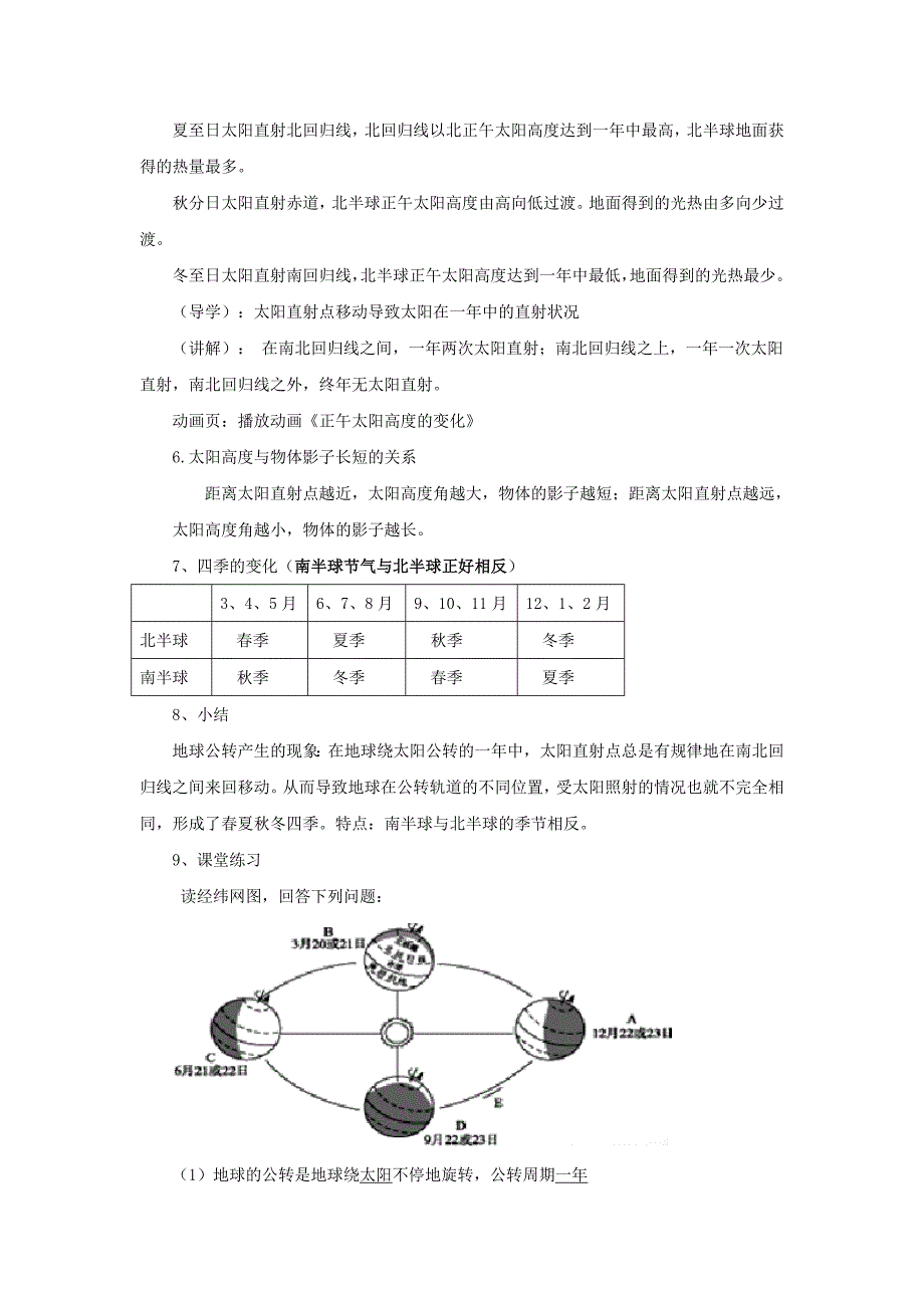 地球公转教学设计一.doc_第3页