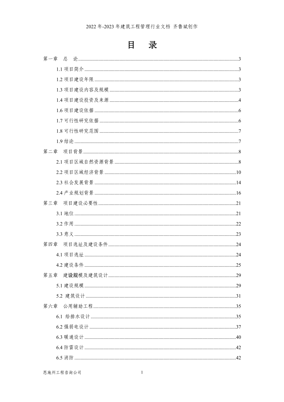 鹤峰县公共图书馆建设可研报告_第1页