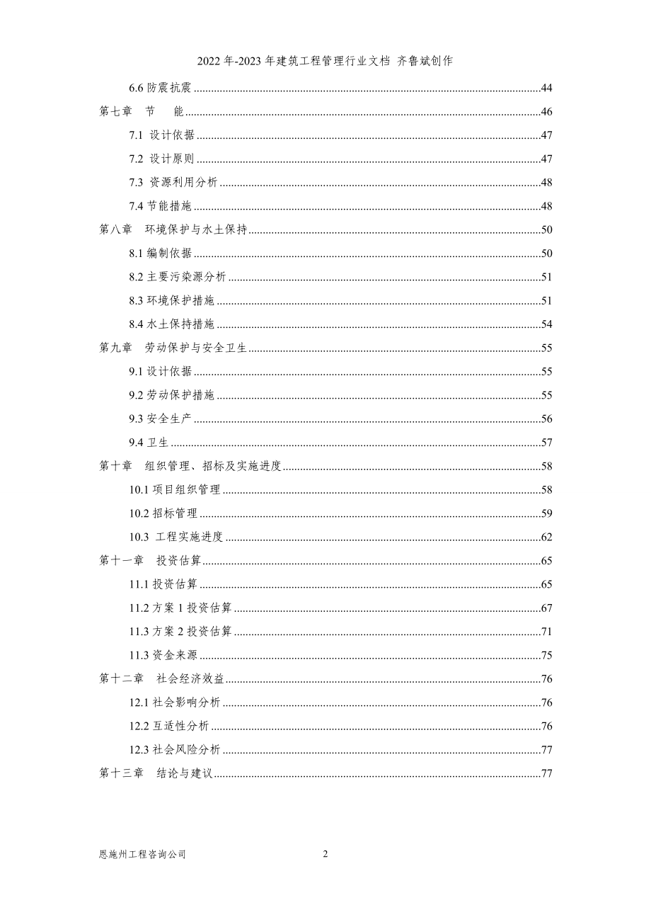 鹤峰县公共图书馆建设可研报告_第2页