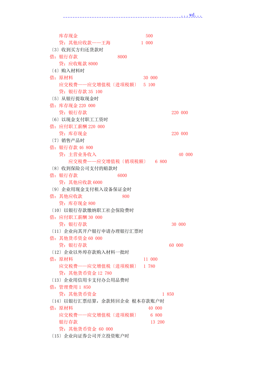 小企业会计实务__习题的答案_第2页