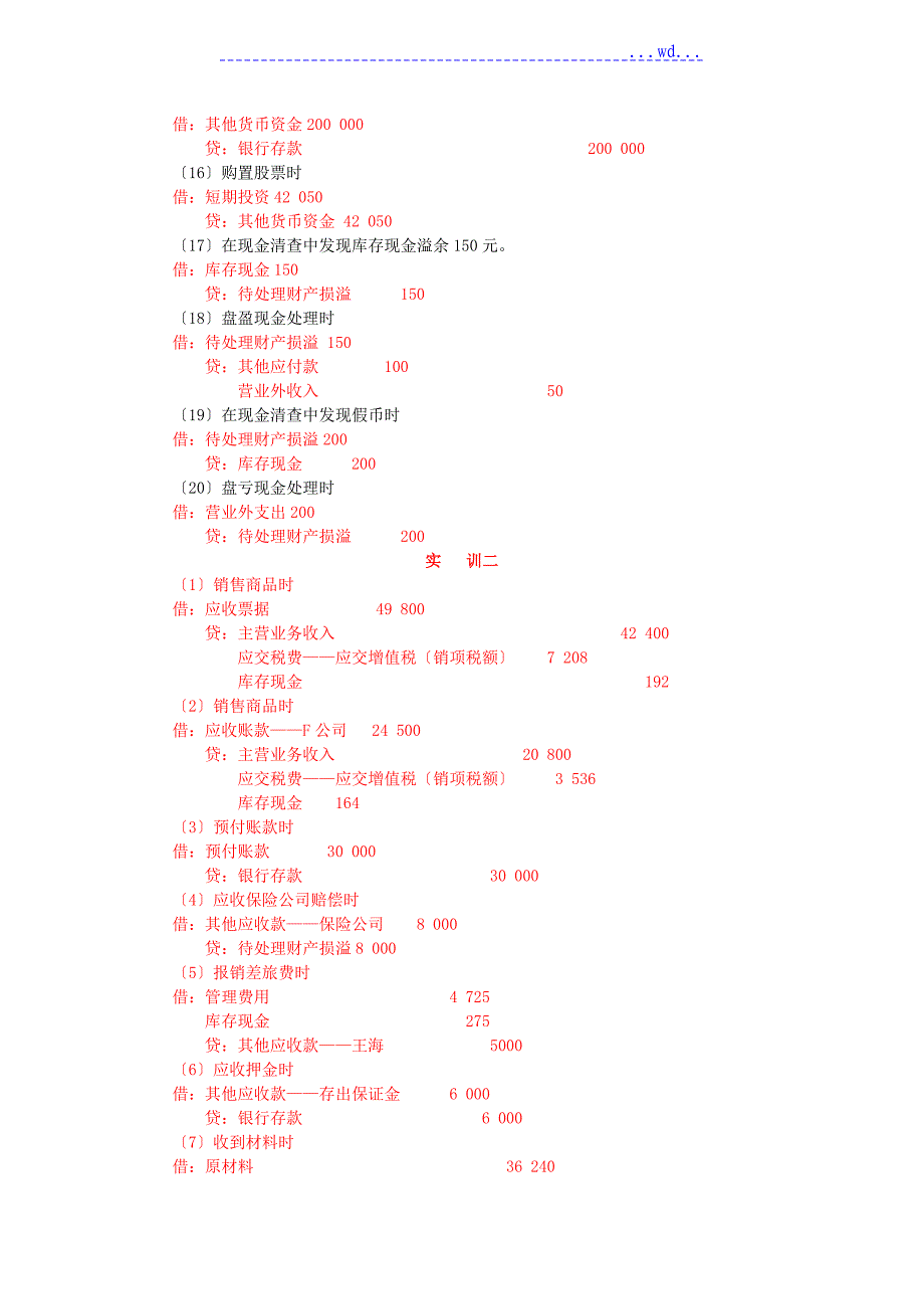 小企业会计实务__习题的答案_第3页