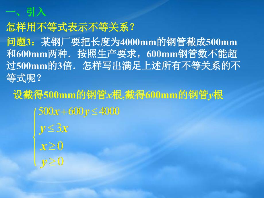 高二数学3.1.1不等关系与不等式课件新人教_第4页