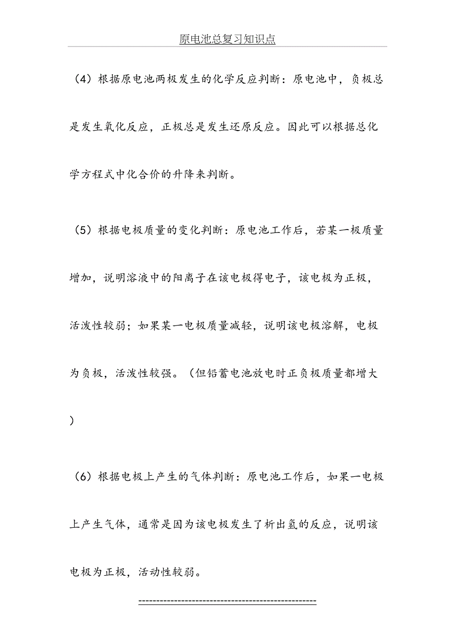 原电池总复习知识点_第4页