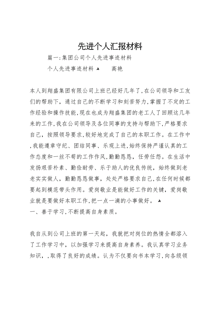 先进个人材料_第1页