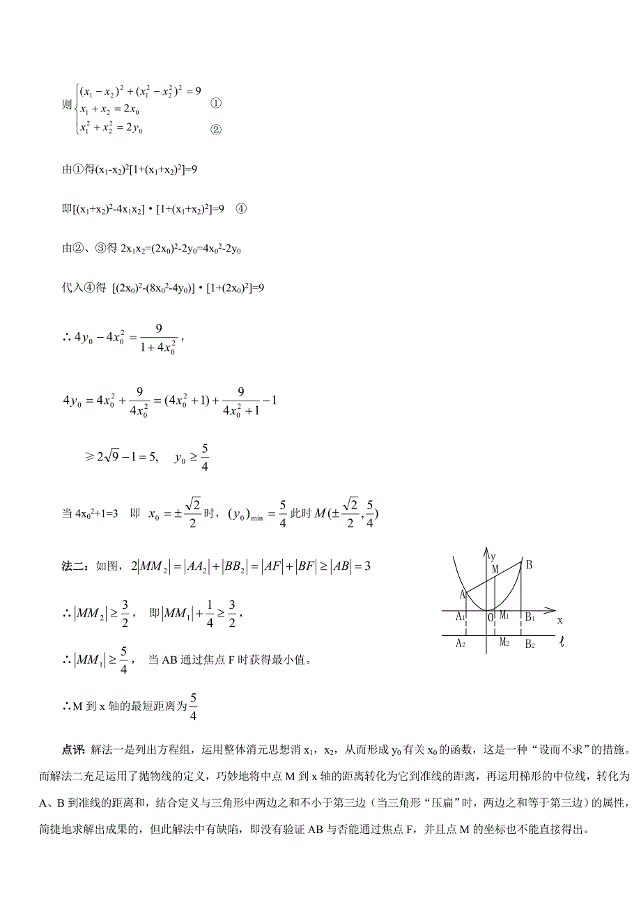 解圆锥曲线问题常用方法一_第4页