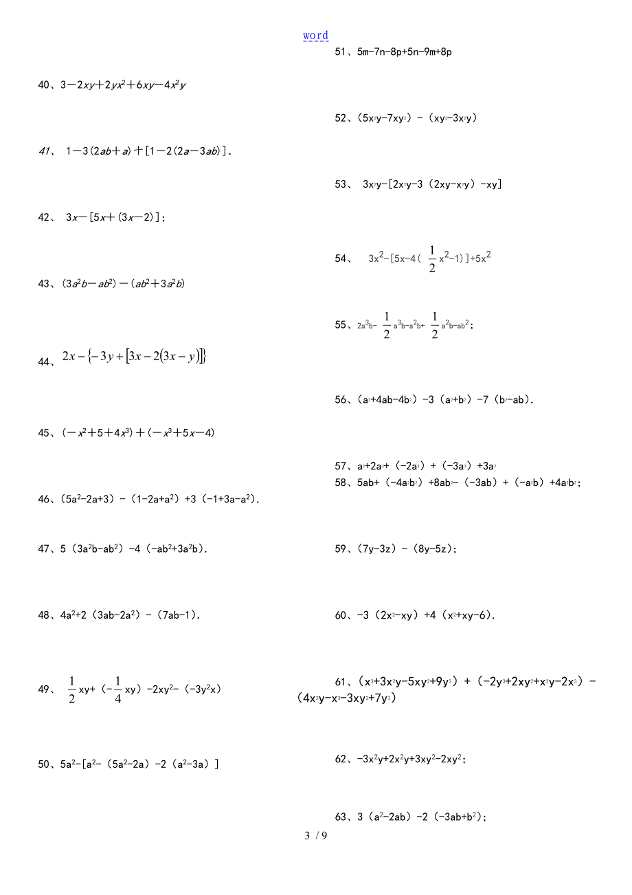 整式地加减练习100题(有问题详解)_第3页