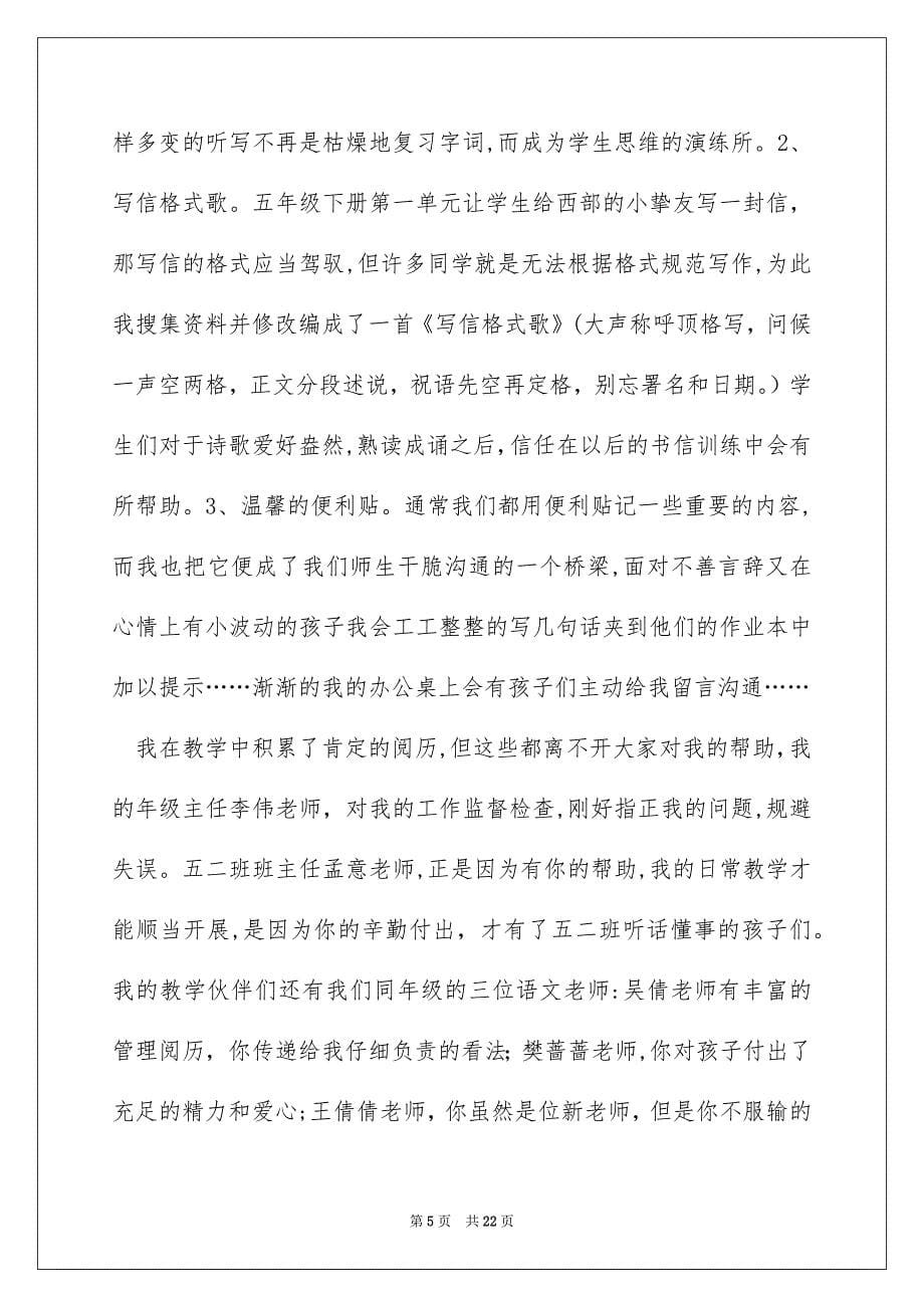 关于优秀老师发言稿通用8篇_第5页