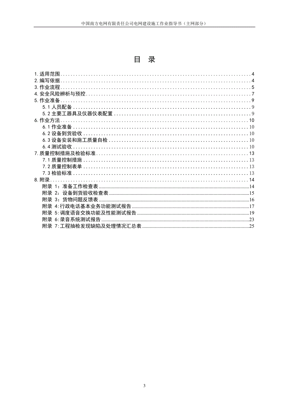 中国南方电网调度交换设备安装作业指导书(初稿)20101026.doc_第3页