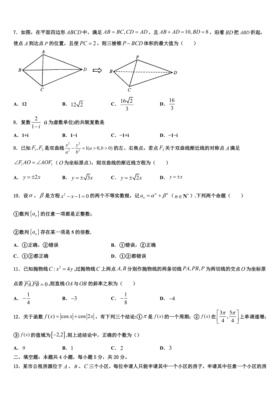 2023届广东省番禺区高三一诊考试数学试卷（含解析）.doc_第2页