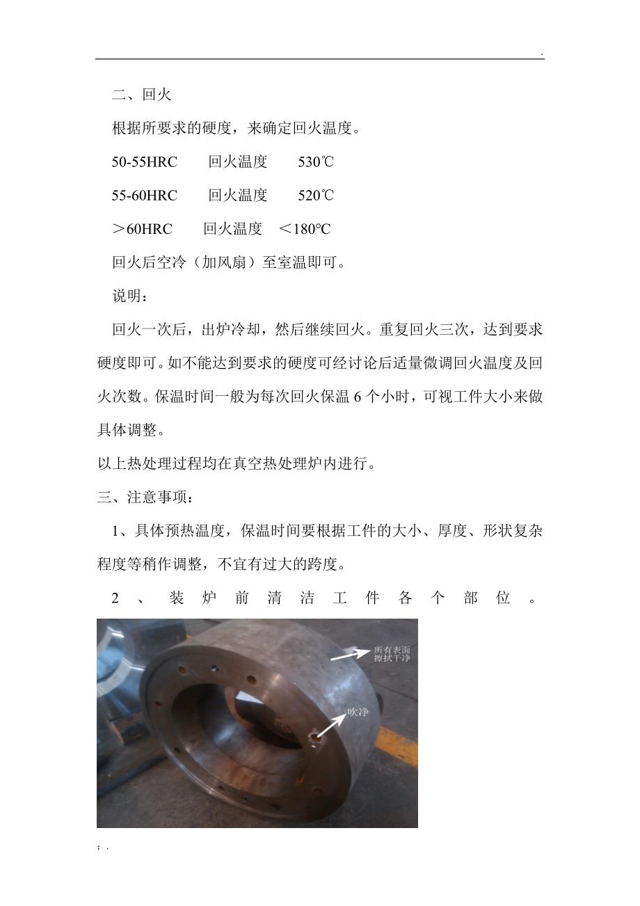 Cr12MoV热处理工艺及注意事项_第2页