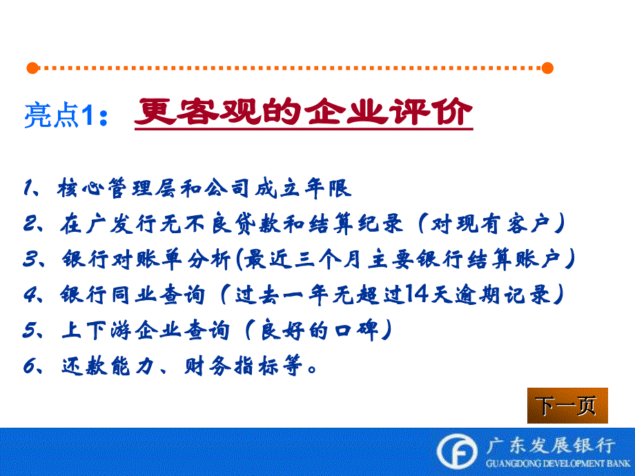 银行分行中小企业“好融通”产品推介会_第3页