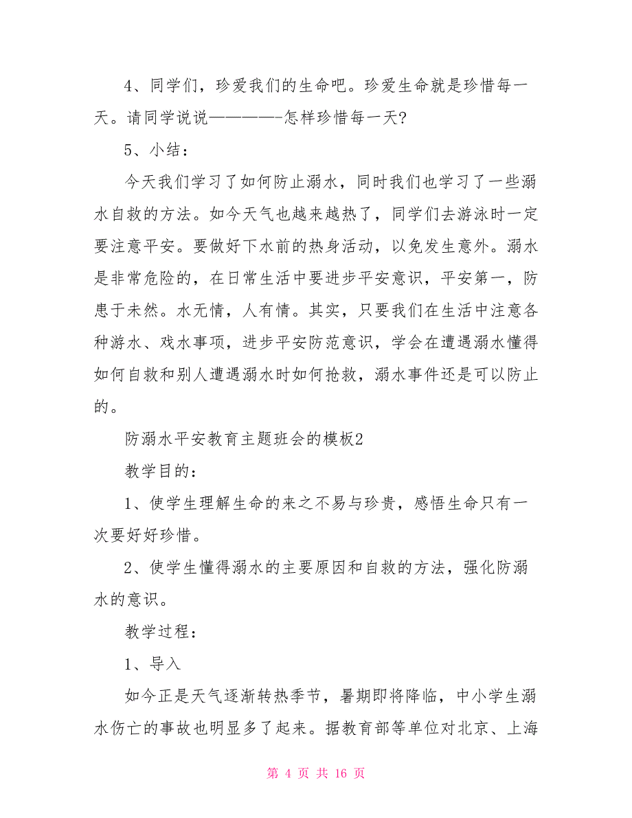 防溺水安全教育主题班会的模板_第4页