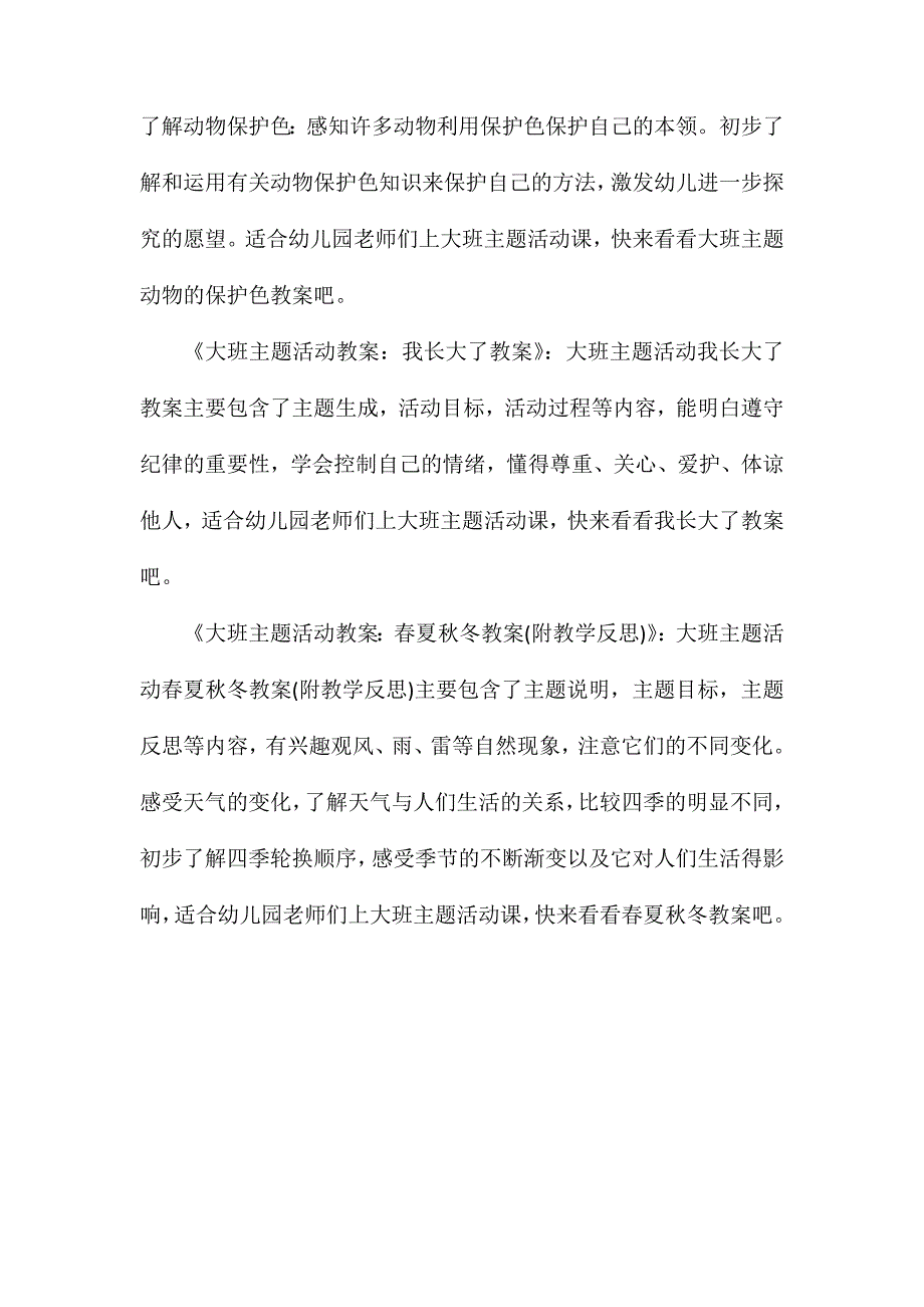 大班生活活动入园教案_第4页