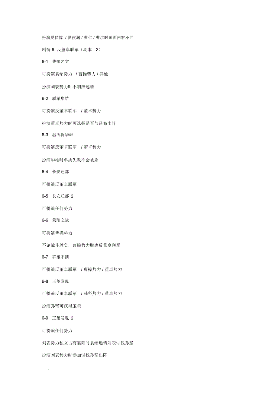 三国志10剧情条件结婚条件育子指南守城方法_第3页