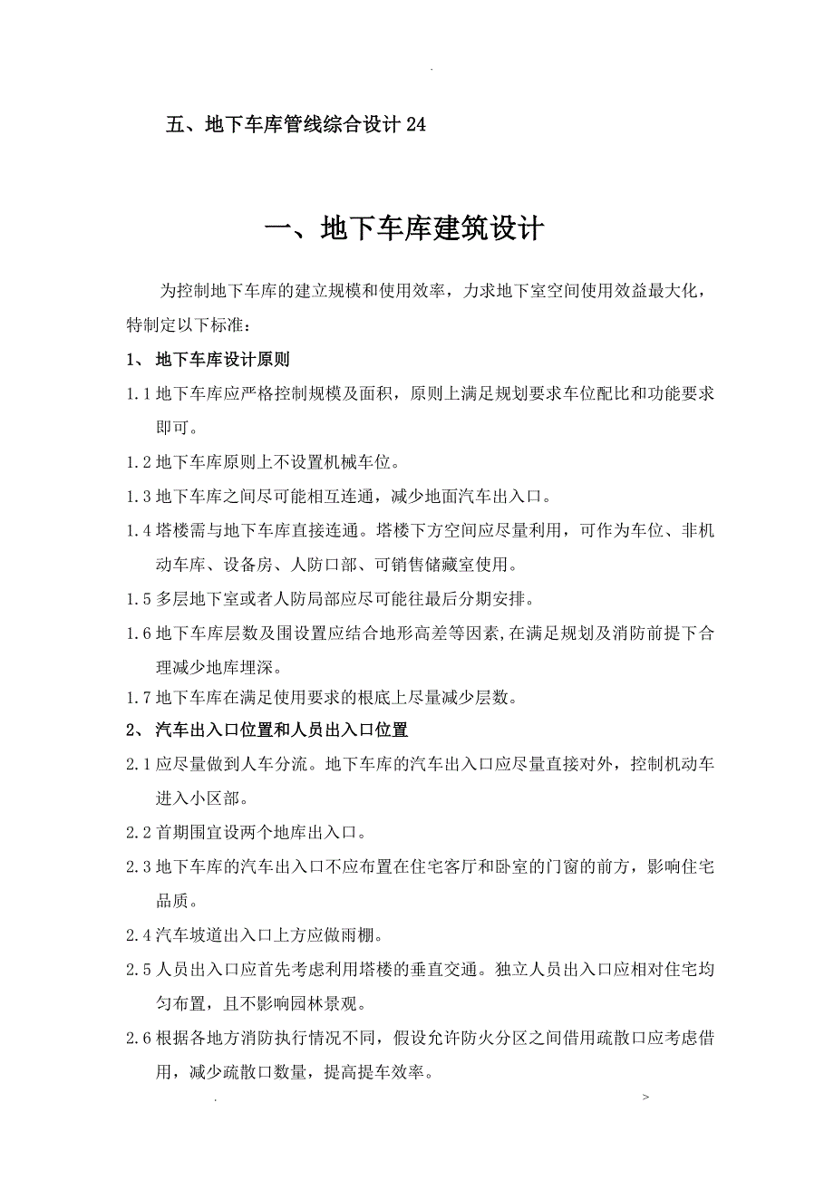 2018年地下车库技术控制标准_第2页