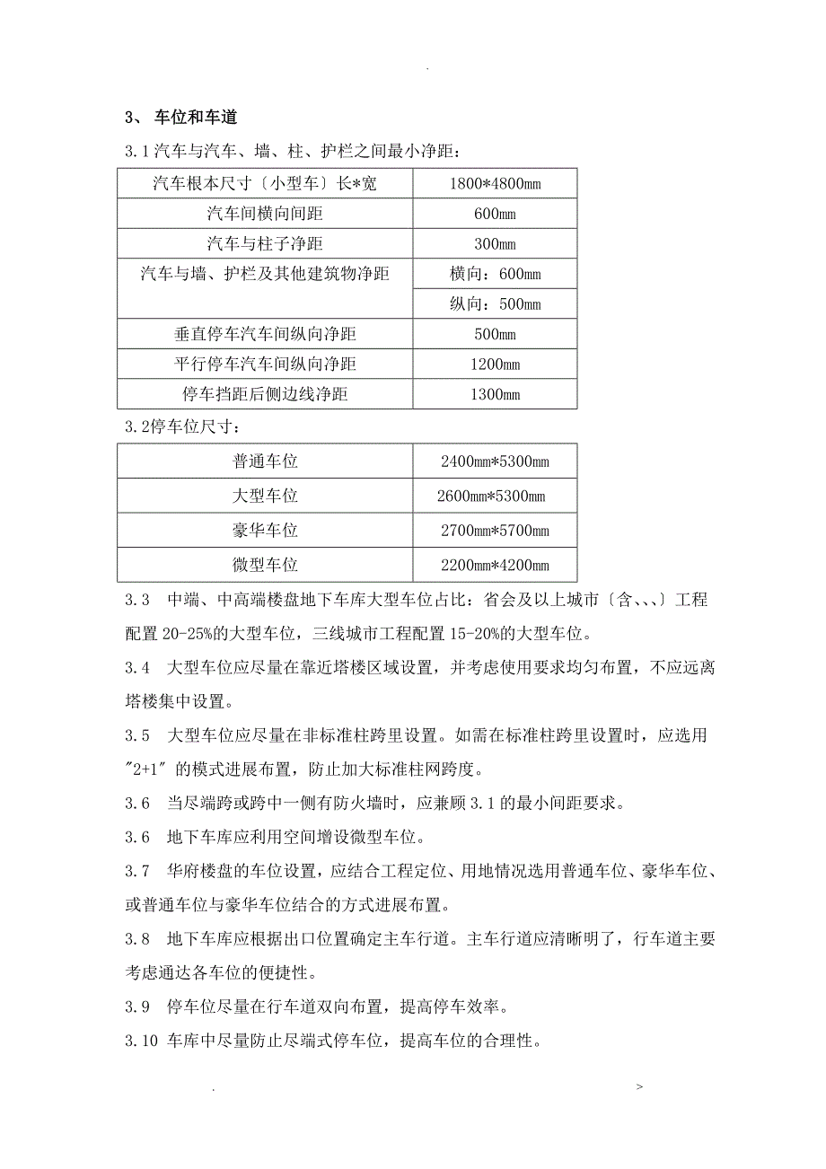 2018年地下车库技术控制标准_第3页