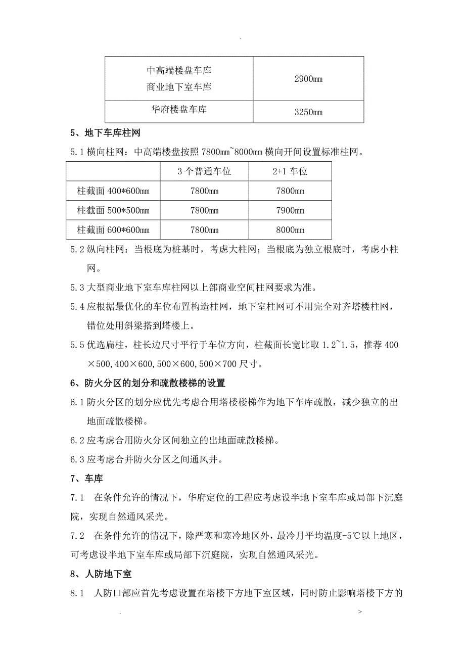 2018年地下车库技术控制标准_第5页