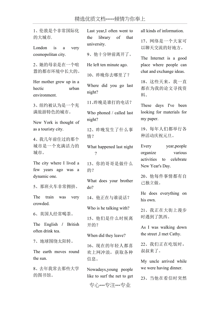 新编大学生基础英语综合教程第二册翻译题答案_第1页