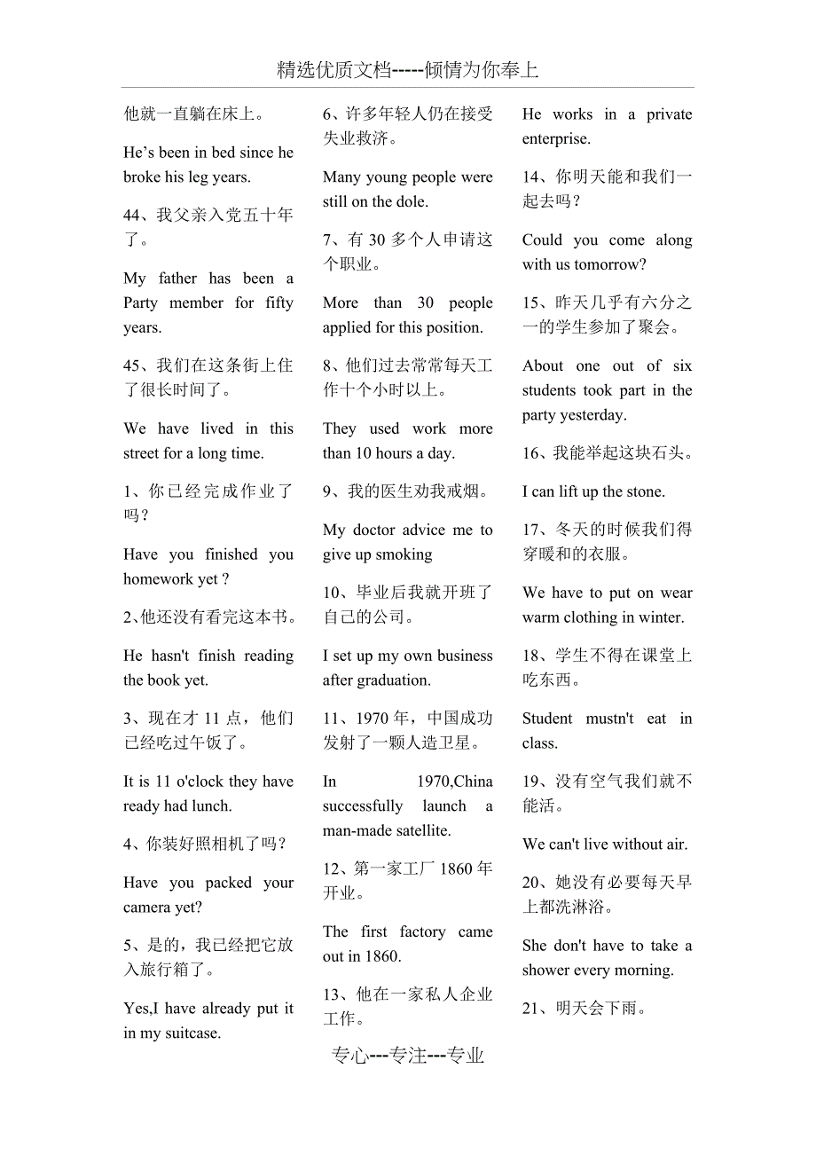 新编大学生基础英语综合教程第二册翻译题答案_第3页