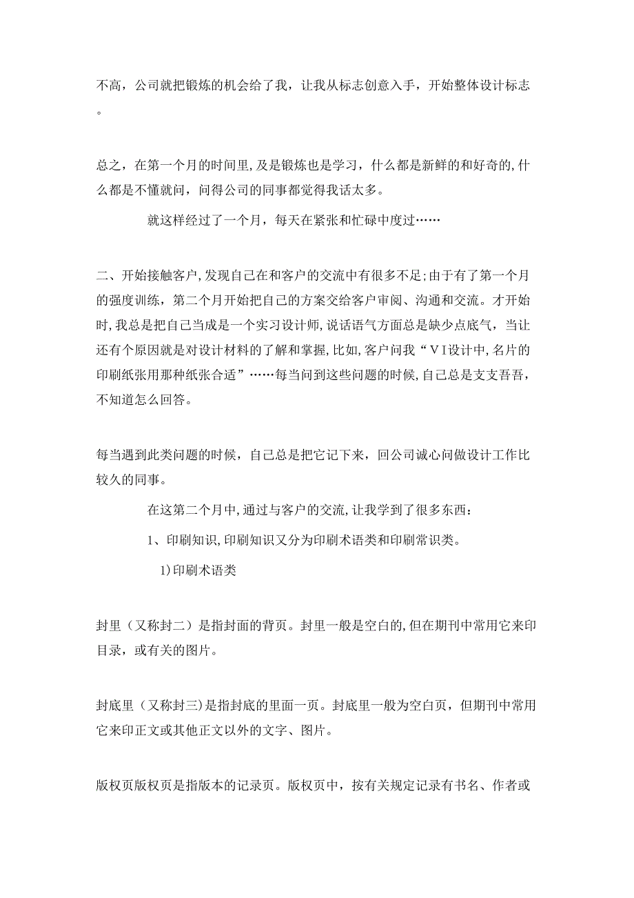 实习平面设计师工作总结范文_第3页