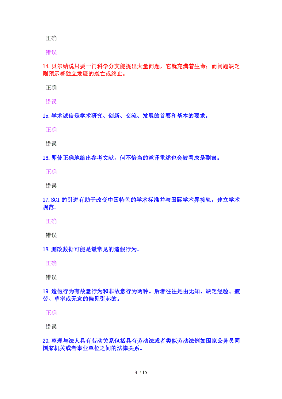 2014年公需科目《科学研究与沟通协调能力提升》考试试卷a_第3页