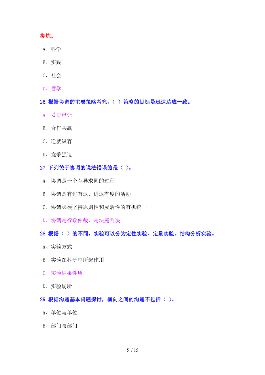 2014年公需科目《科学研究与沟通协调能力提升》考试试卷a_第5页