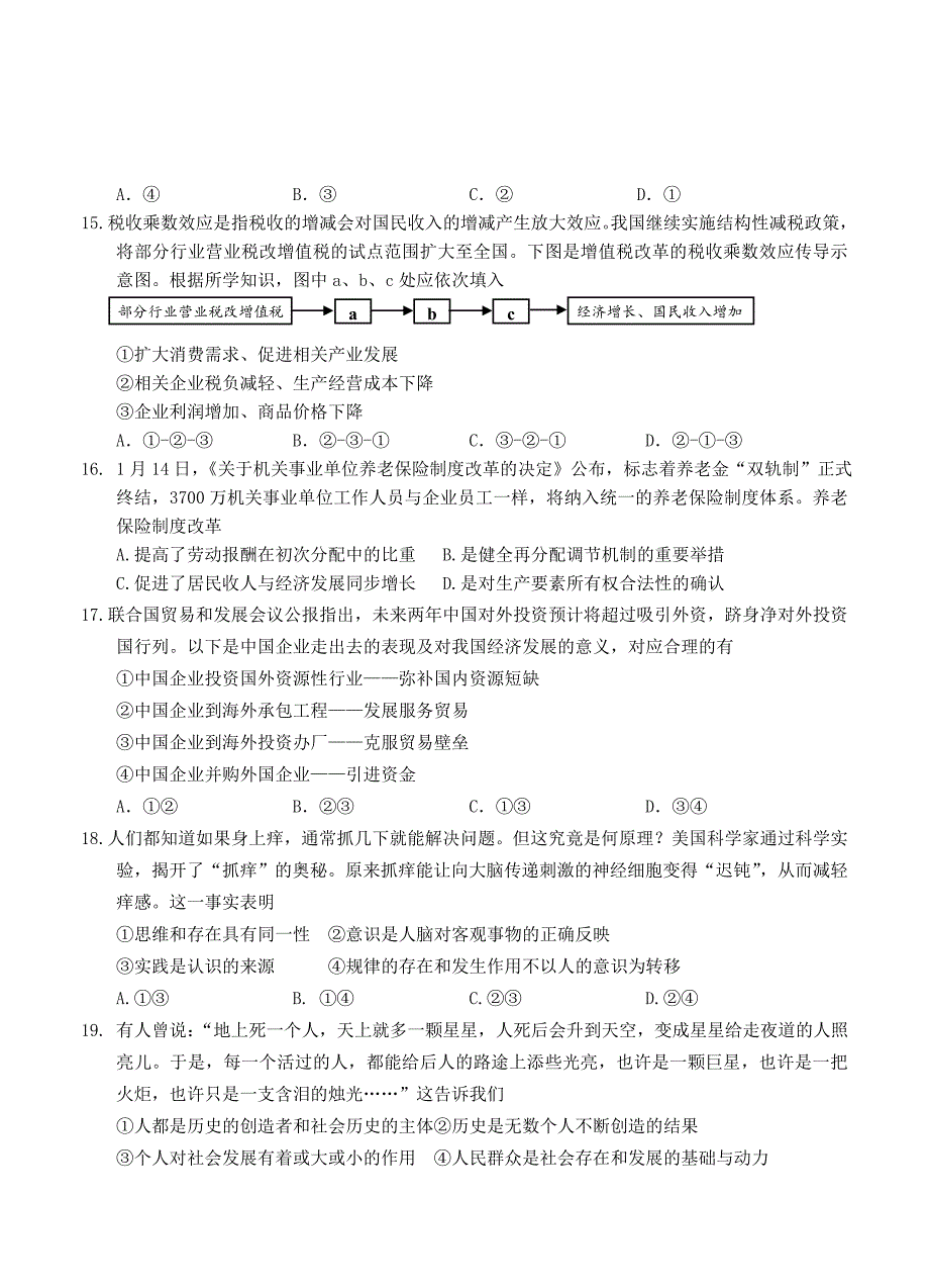 【最新】广东省深圳市高中名校高三10月月考文综试题及答案_第4页