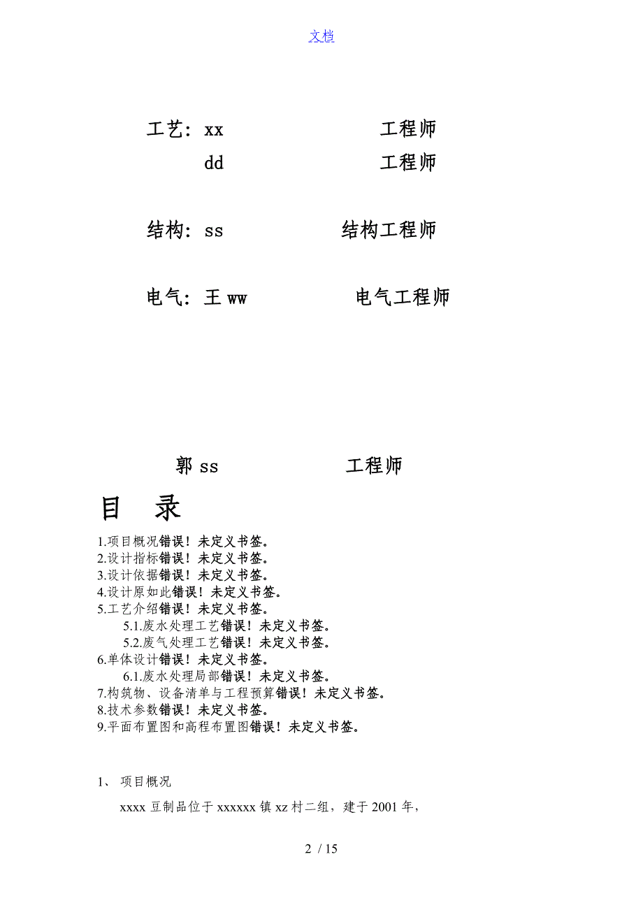 豆制品污水处理技术方案设计_第2页