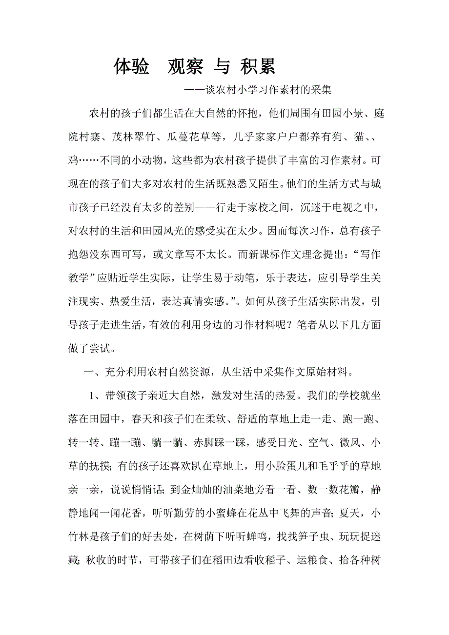 体验观察与积累.doc_第1页