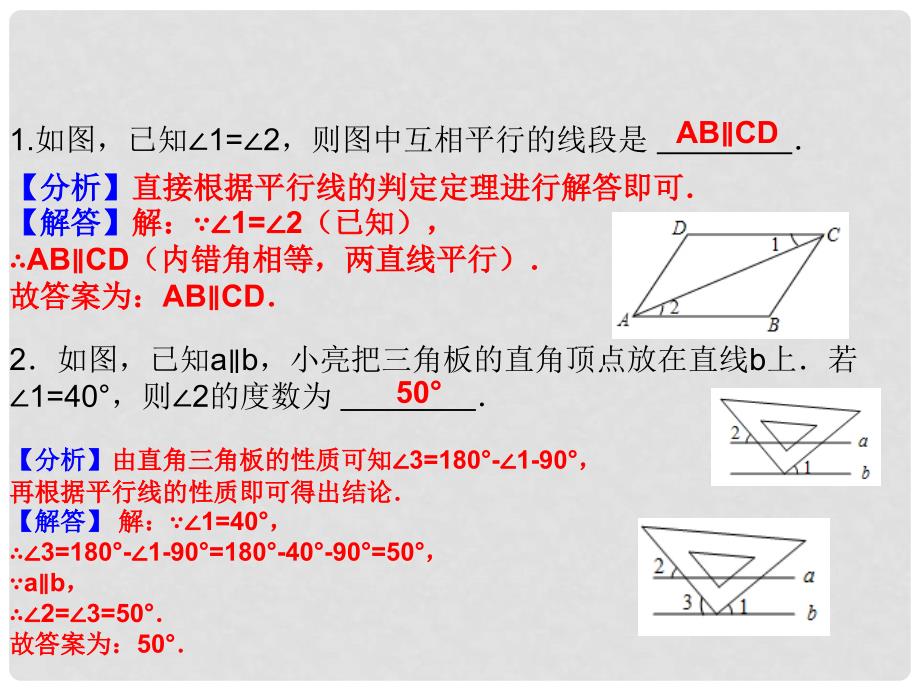 广东省中考数学 第10章 填空题 第37节 填空题 专练二（空间与图形）复习课件_第2页