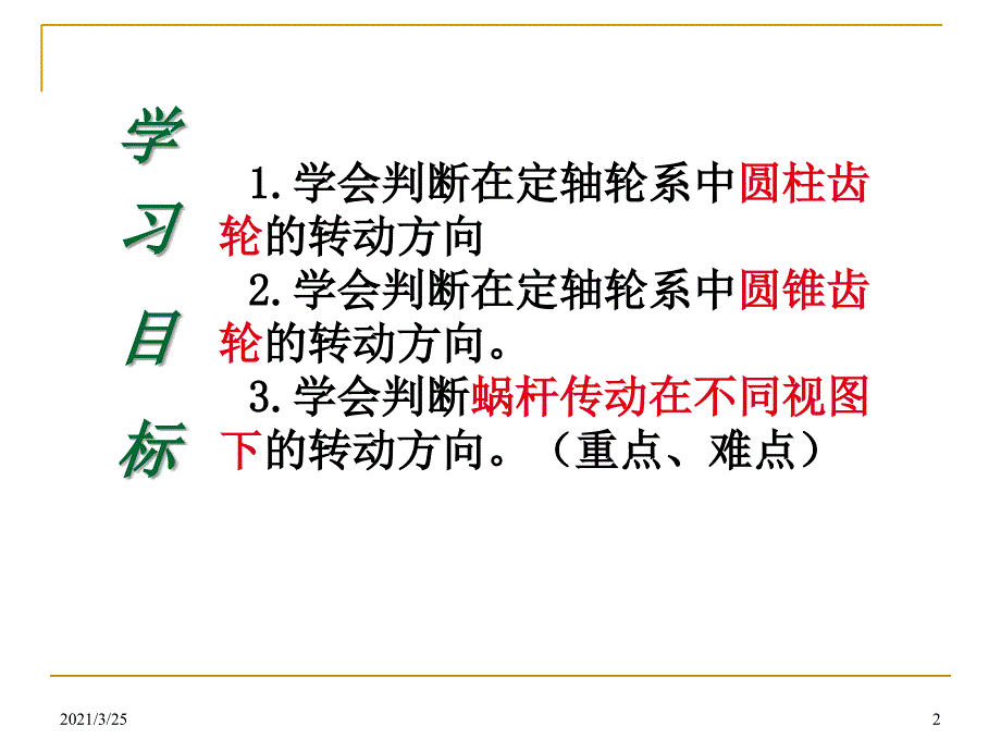 轮系中传动方向的判断PPT课件_第2页