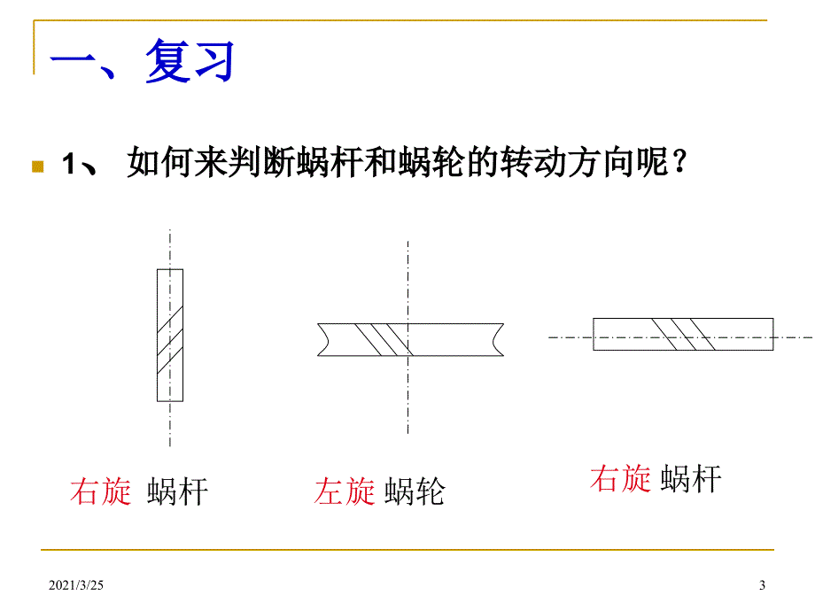 轮系中传动方向的判断PPT课件_第3页