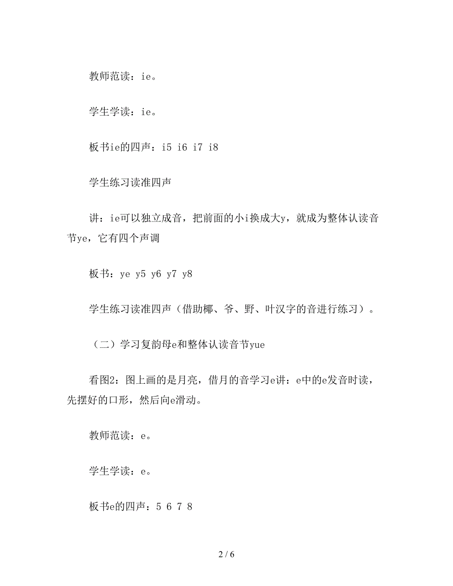 【教育资料】小学一年级语文教案《ie-&#252;e-er》教学设计之二.doc_第2页