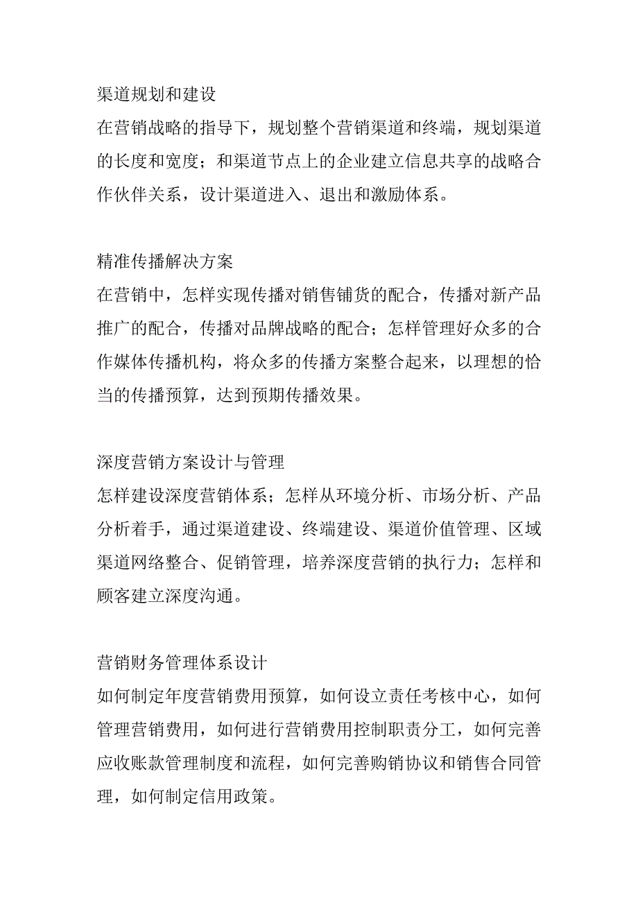 精准营销战略规划.doc_第2页