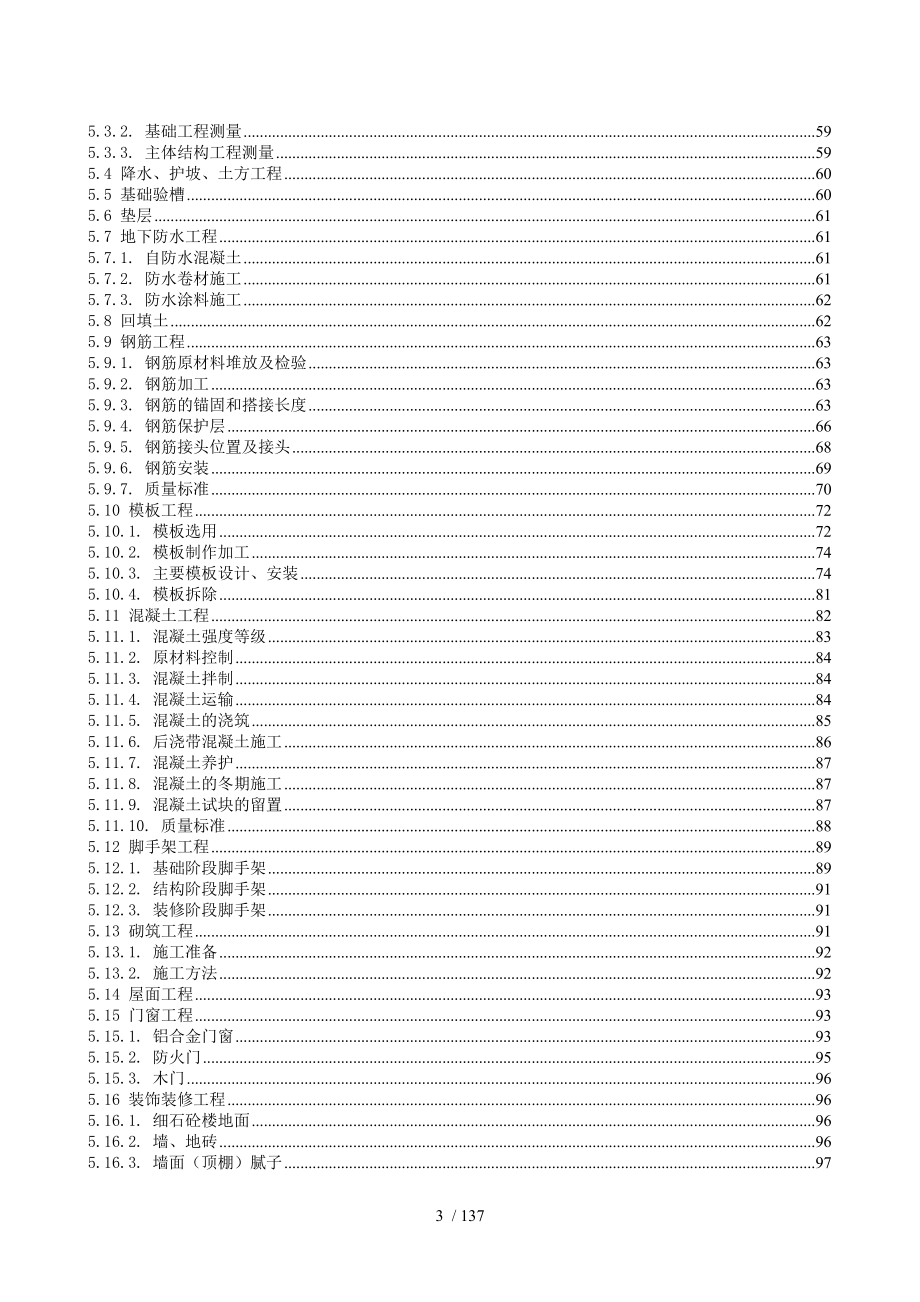 电力基站工程施工组织设计_第3页