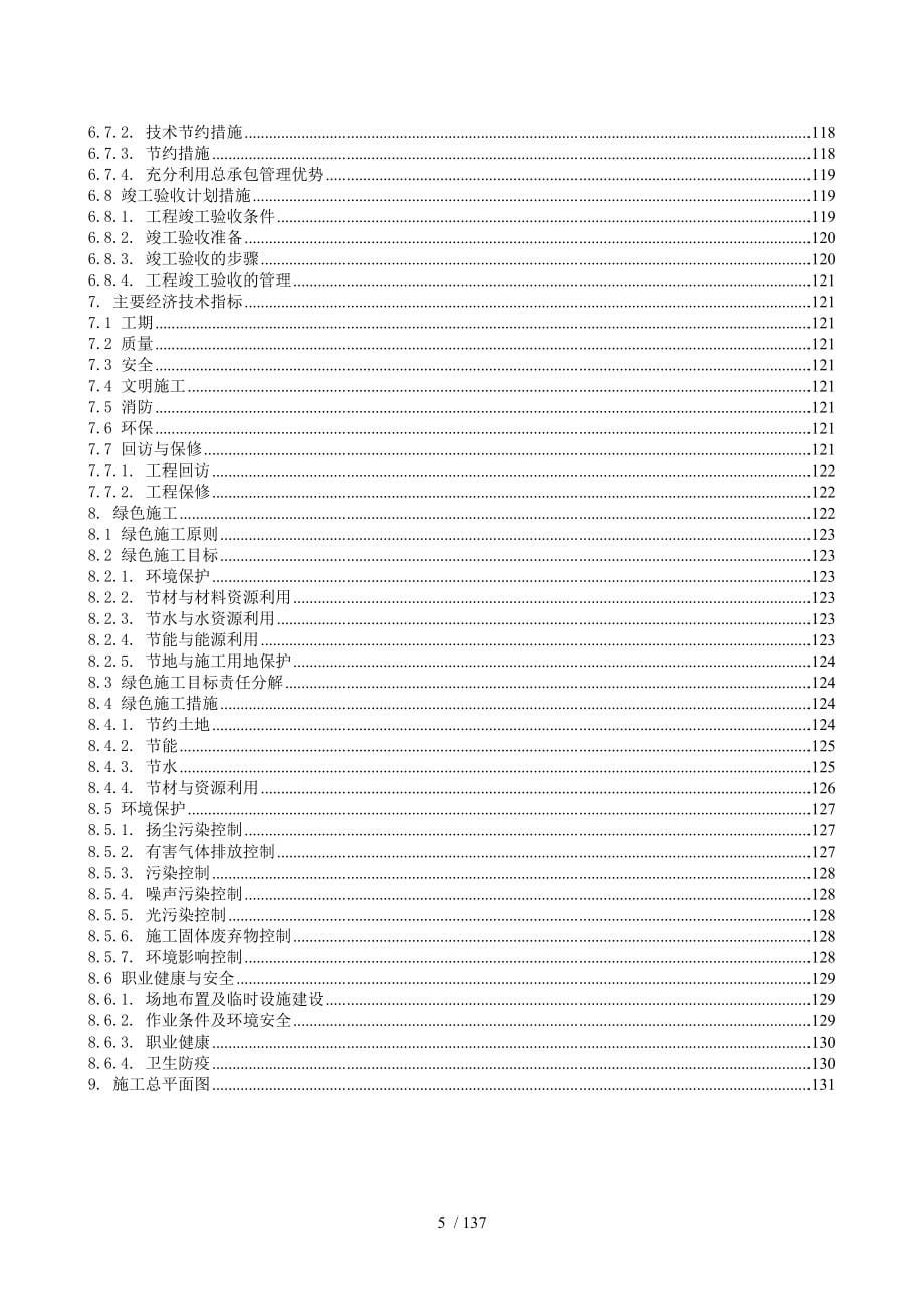 电力基站工程施工组织设计_第5页