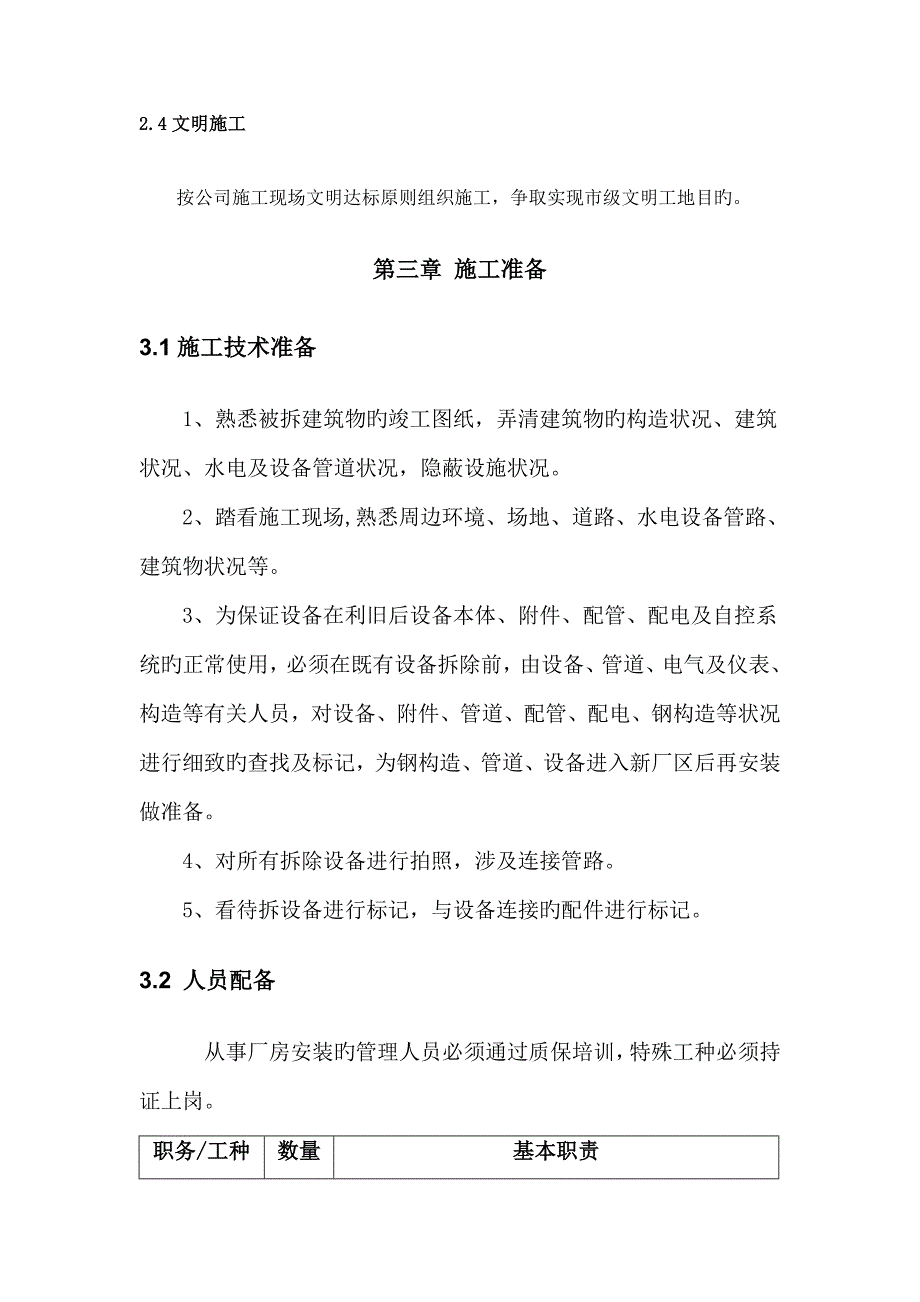 选煤厂管道设备钢结构拆除综合施工专题方案_第5页