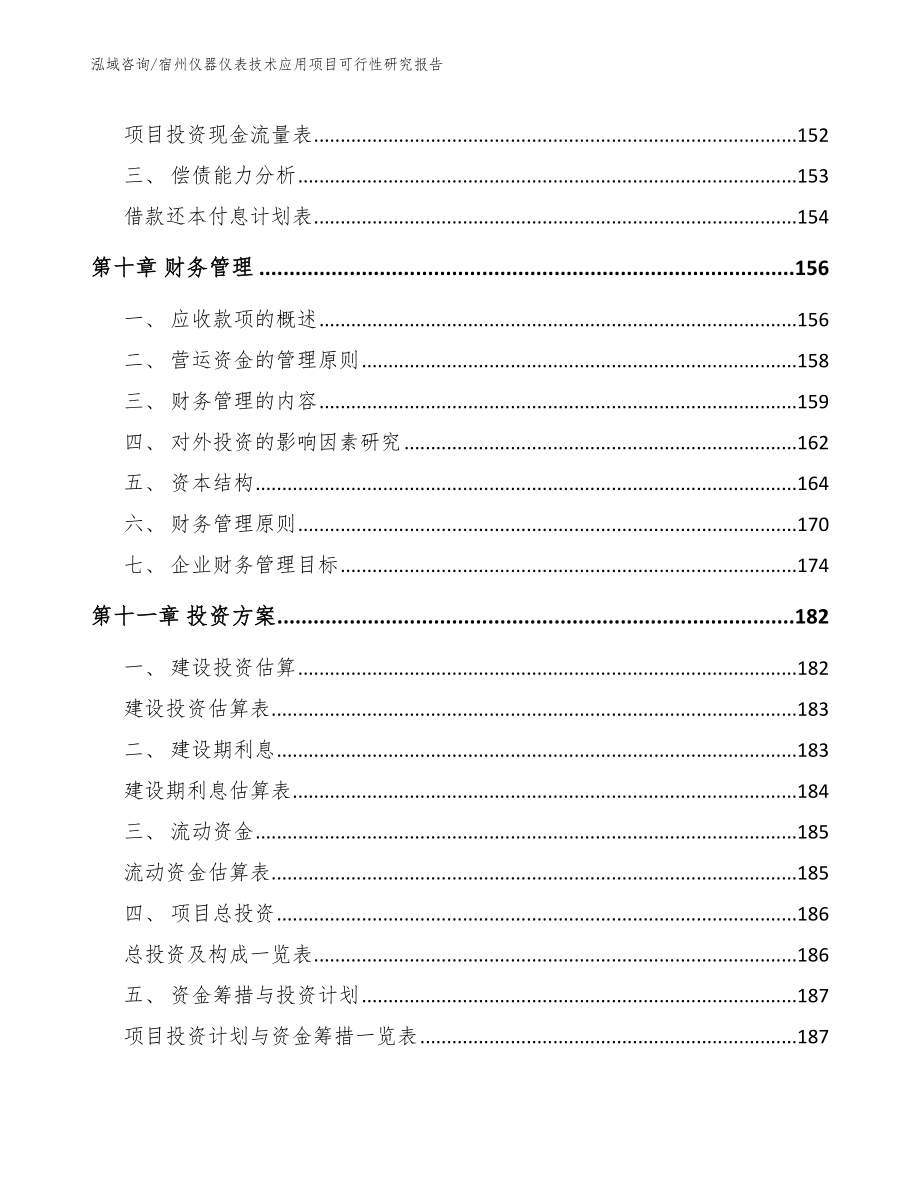 宿州仪器仪表技术应用项目可行性研究报告_范文参考_第4页