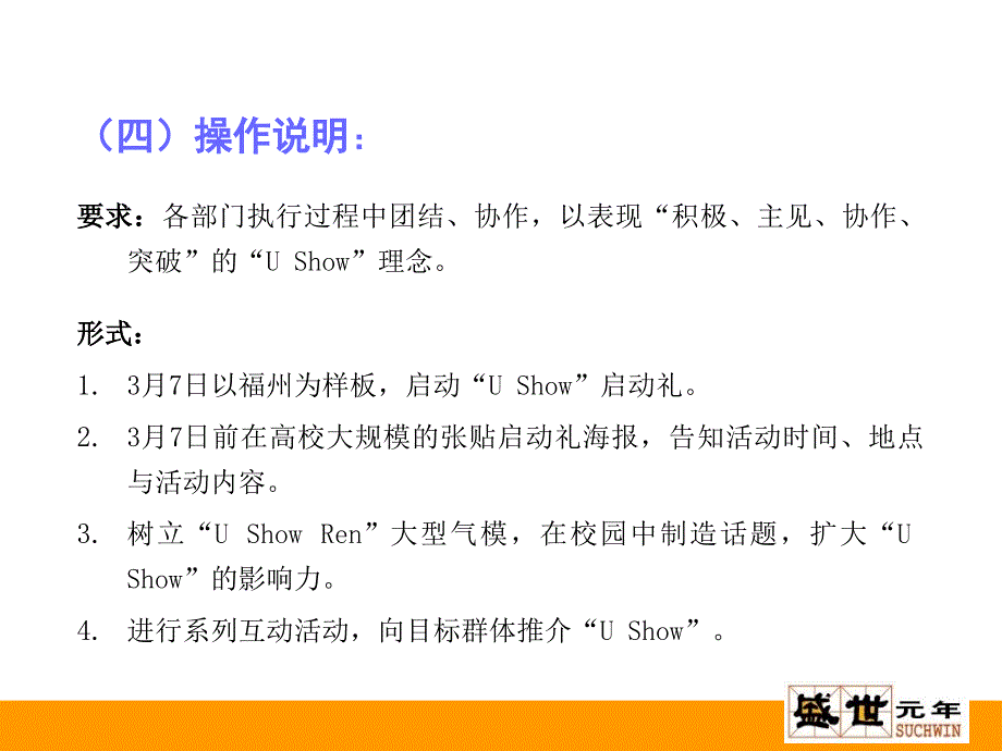 UShow启动礼执行方案_第4页