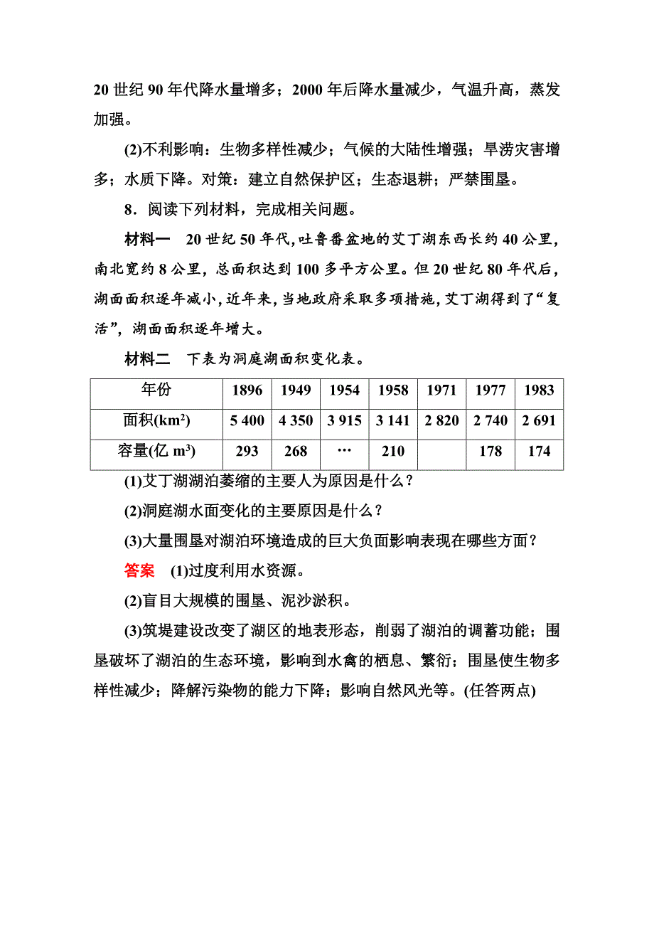 新人教版高中地理选修6课内基础训练 43含答案解析_第3页