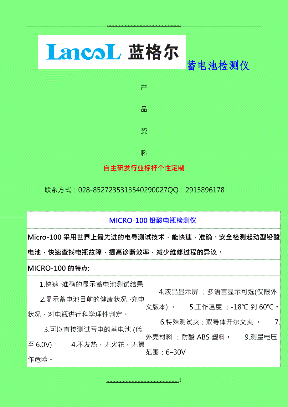 Micro100测试仪产品图片参数_第1页