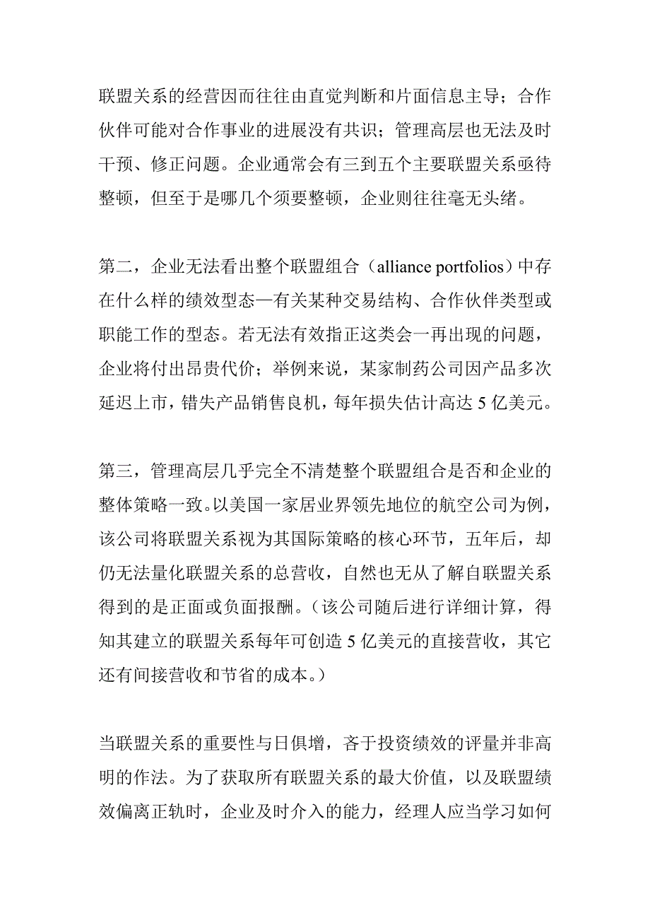 管理策略聯盟組合_第2页