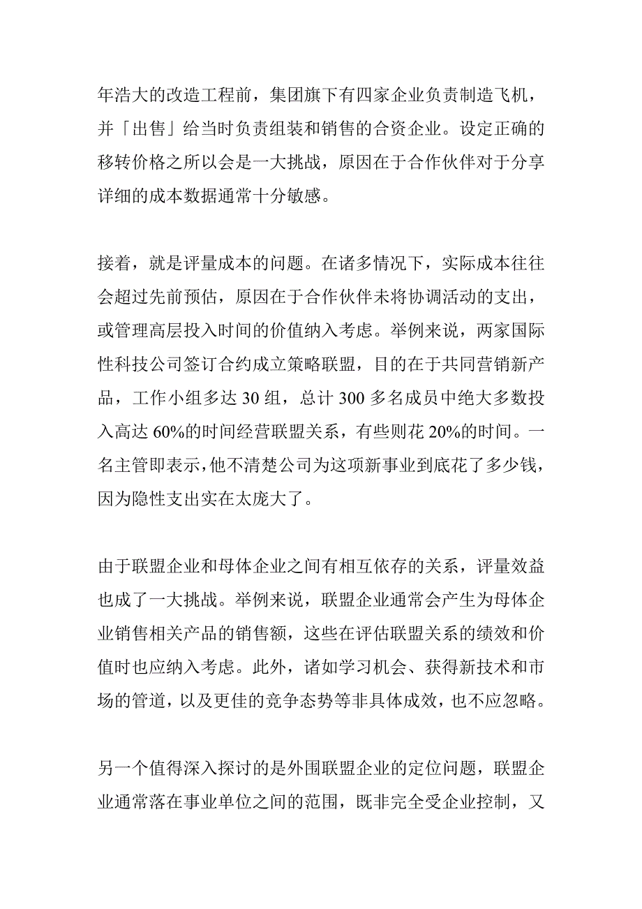 管理策略聯盟組合_第4页