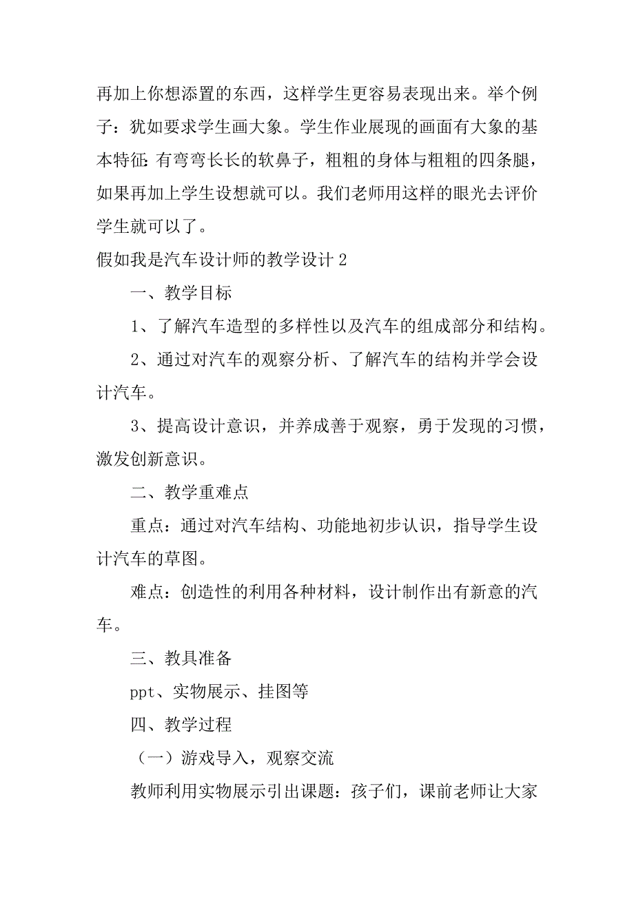 假如我是汽车设计师的教学设计2篇小学美术假如我是汽车设计师_第2页